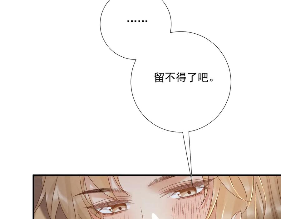 病态诱捕 第127话 一起嘛~ 第38页