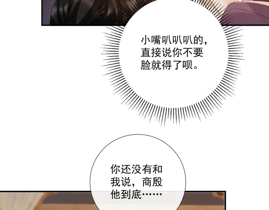 病态诱捕 第127话 一起嘛~ 第69页