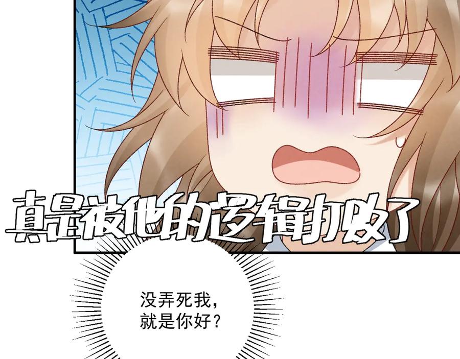 病态诱捕 第127话 一起嘛~ 第57页