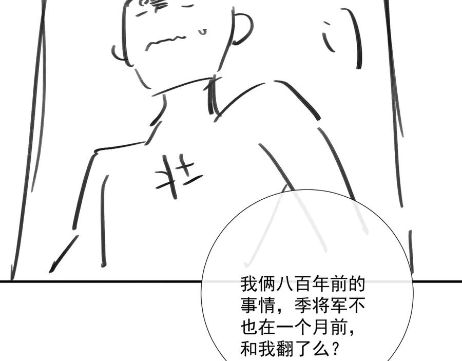 病态诱捕 番外4 掉马了！ 第90页