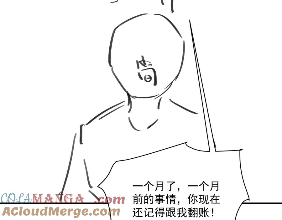 病态诱捕 番外4 掉马了！ 第88页