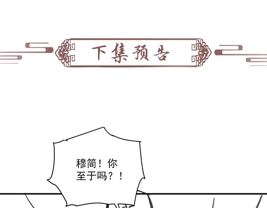 病态诱捕 番外4 掉马了！ 第86页