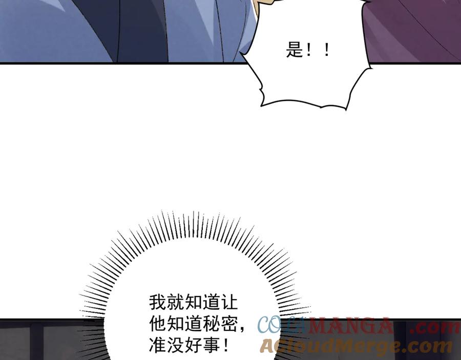 病态诱捕 番外5 啥是穿书？ 第31页