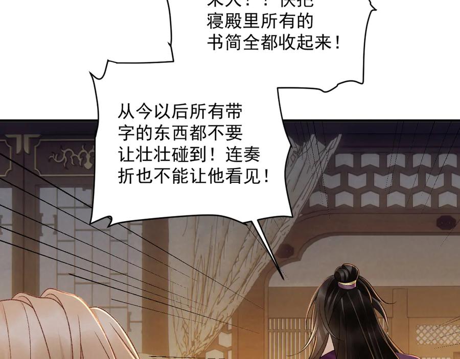 病态诱捕 番外5 啥是穿书？ 第29页