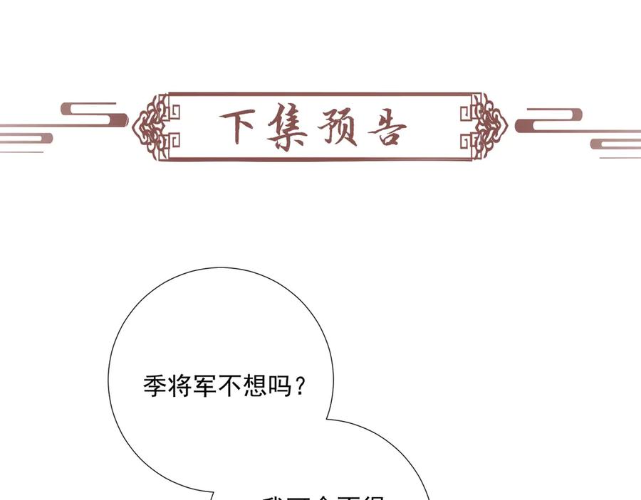 病态诱捕 番外5 啥是穿书？ 第93页