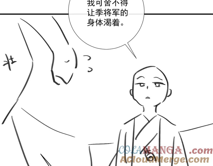 病态诱捕 番外5 啥是穿书？ 第94页
