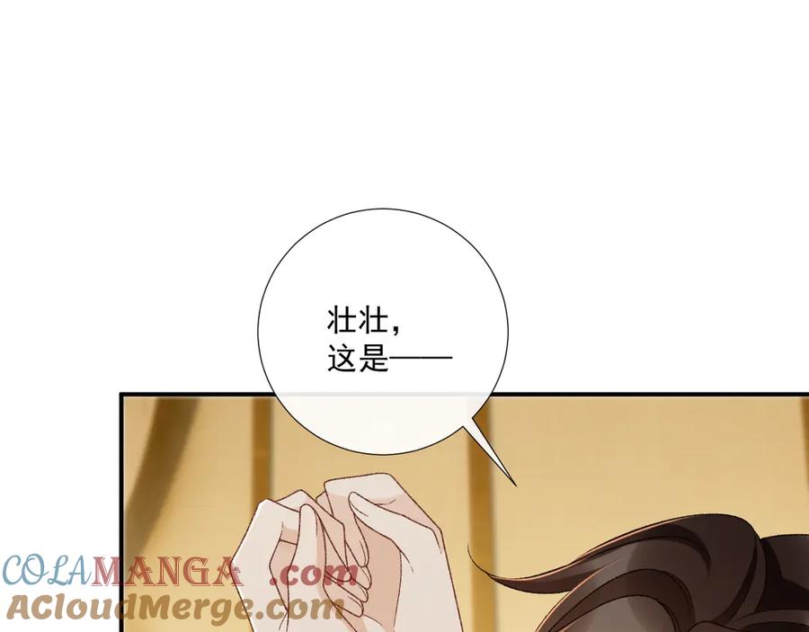 病态诱捕 番外5 啥是穿书？ 第79页