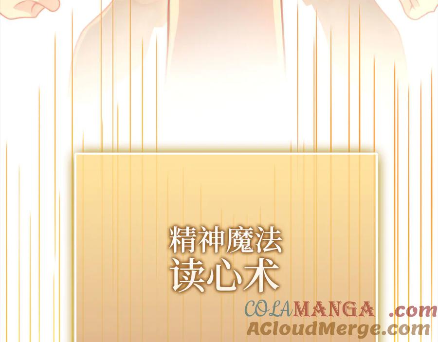 领主大人的金币用不完 - 第144话 伪装 - 第197张图