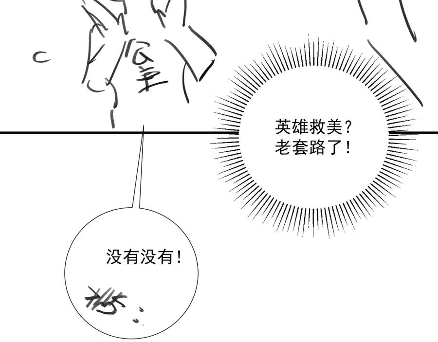 病态诱捕 番外7 废后？ 第80页
