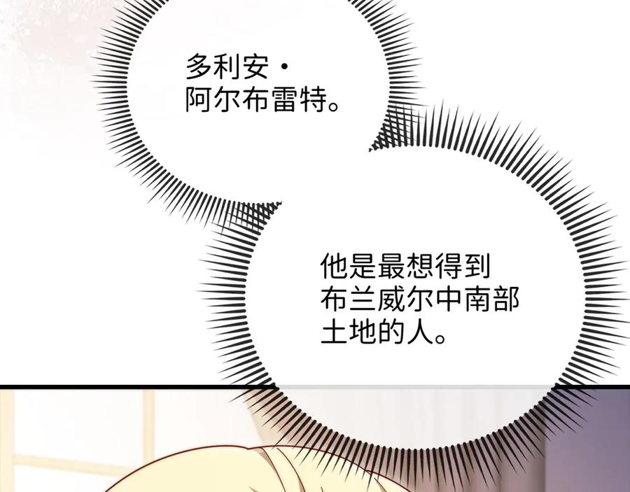 领主大人的金币用不完 - 第144话 伪装 - 第164张图