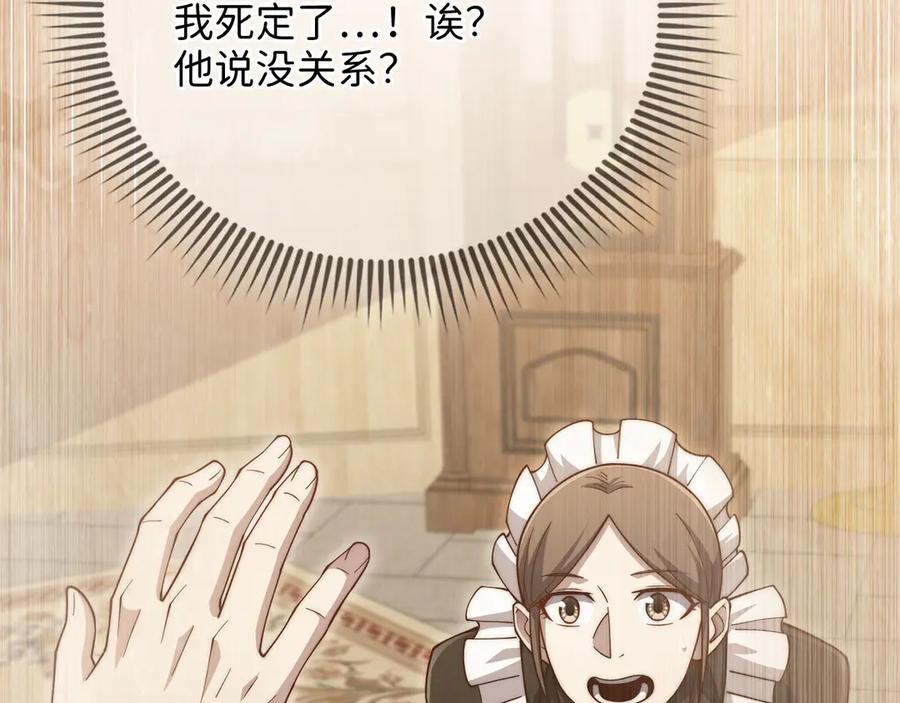 领主大人的金币用不完 - 第144话 伪装 - 第207张图