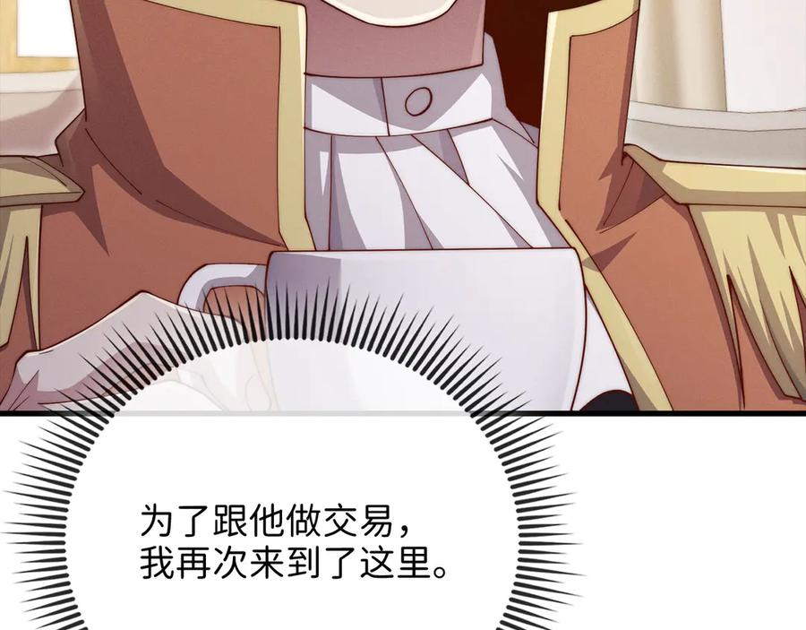 领主大人的金币用不完 - 第144话 伪装 - 第166张图