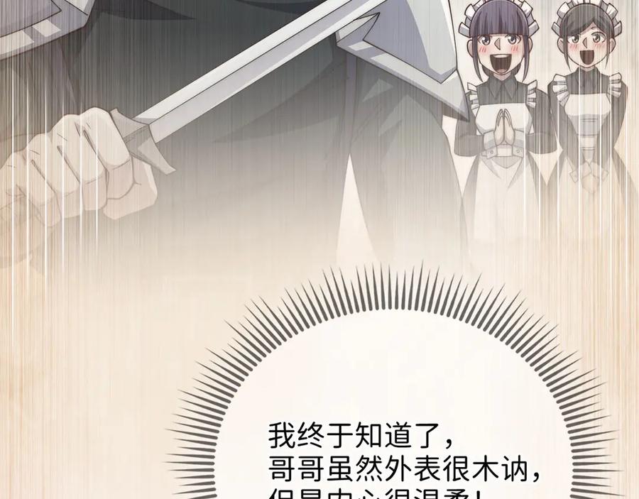 领主大人的金币用不完 - 第144话 伪装 - 第211张图