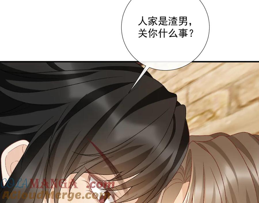 病态诱捕 番外8 英雄救美 第105页