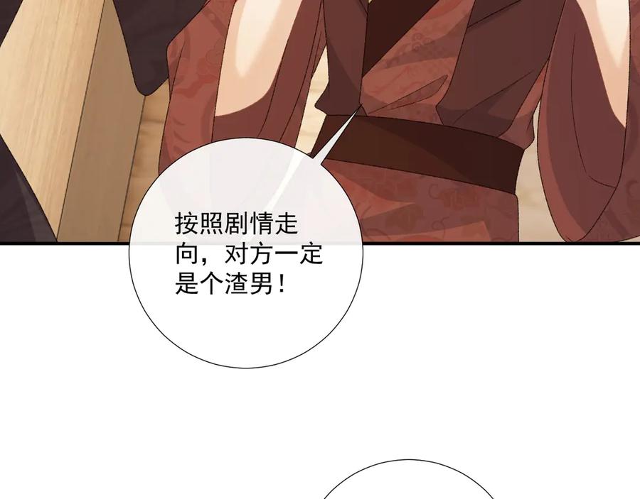 病态诱捕 番外8 英雄救美 第104页
