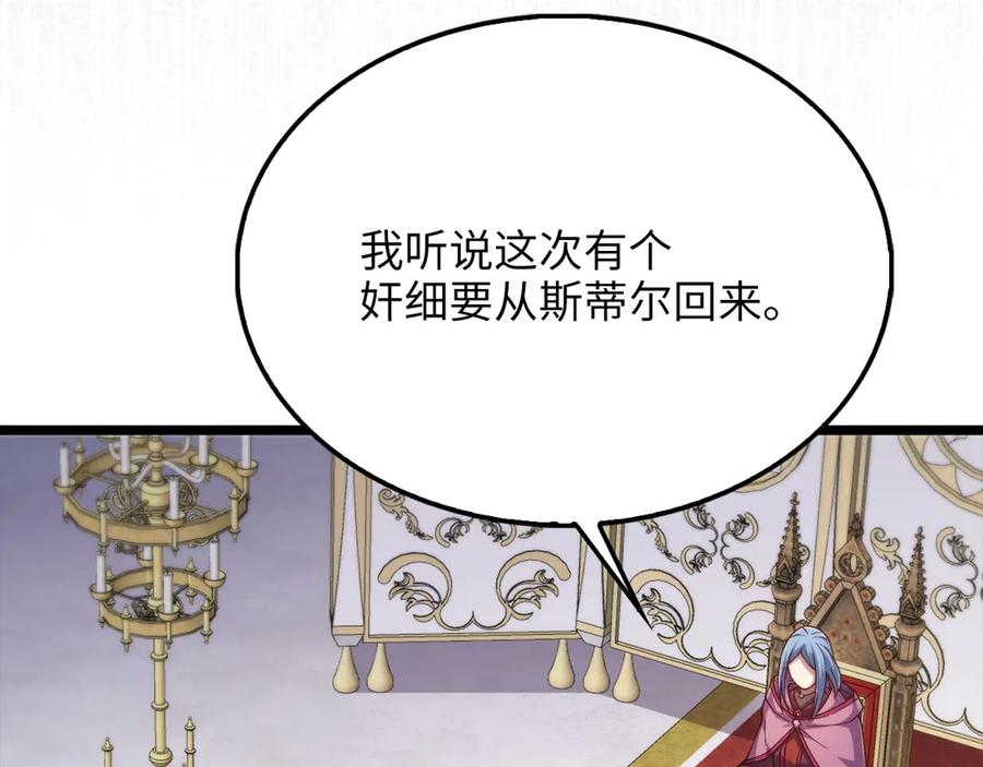 领主大人的金币用不完 - 第147话 姐姐的试探 - 第194张图