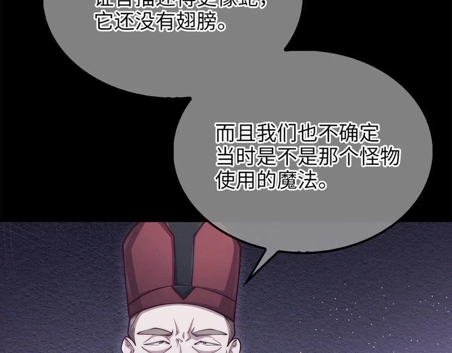 领主大人的金币用不完 - 第147话 姐姐的试探 - 第172张图