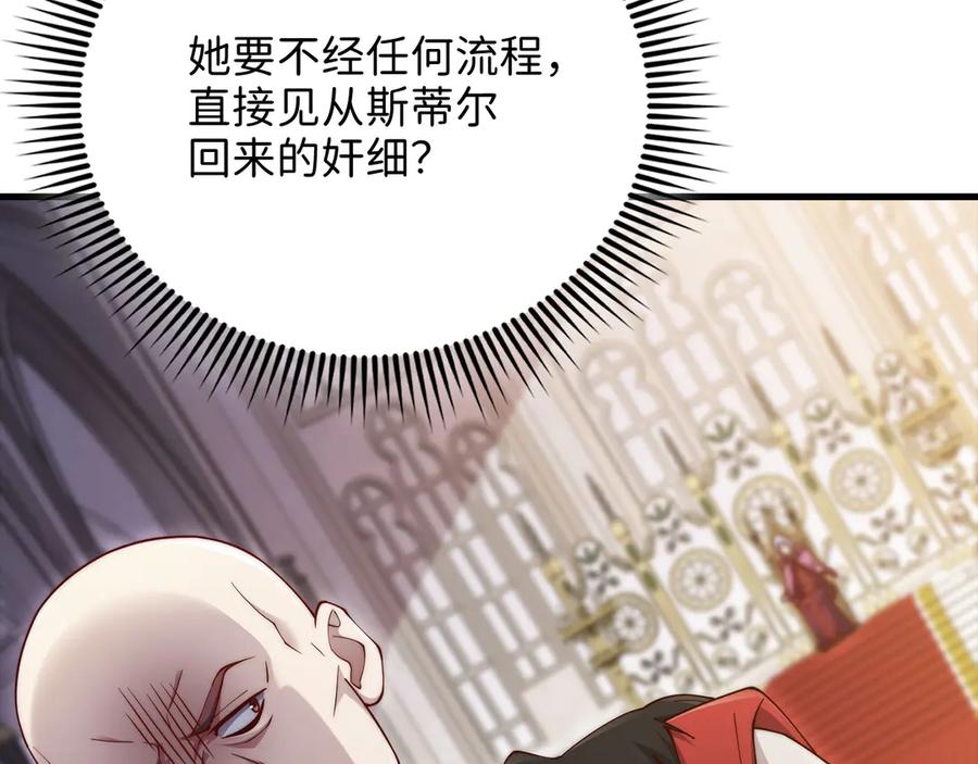 领主大人的金币用不完 - 第147话 姐姐的试探 - 第210张图