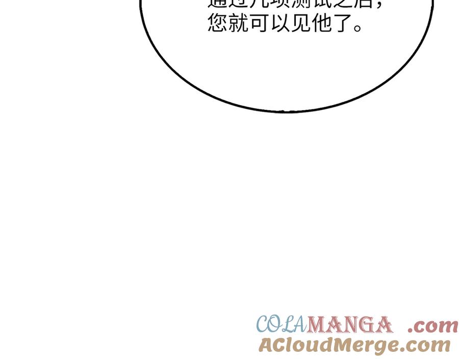 领主大人的金币用不完 - 第147话 姐姐的试探 - 第197张图