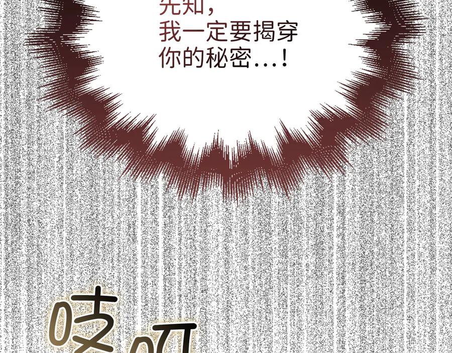 领主大人的金币用不完 - 第147话 姐姐的试探 - 第214张图