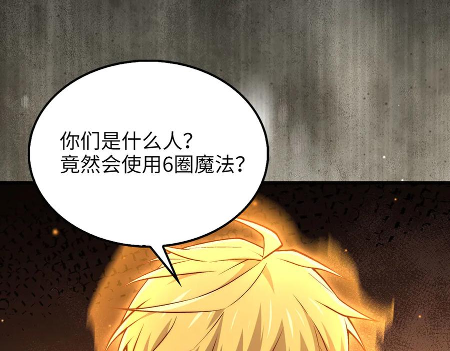 领主大人的金币用不完 - 第149话 交易 - 第175张图