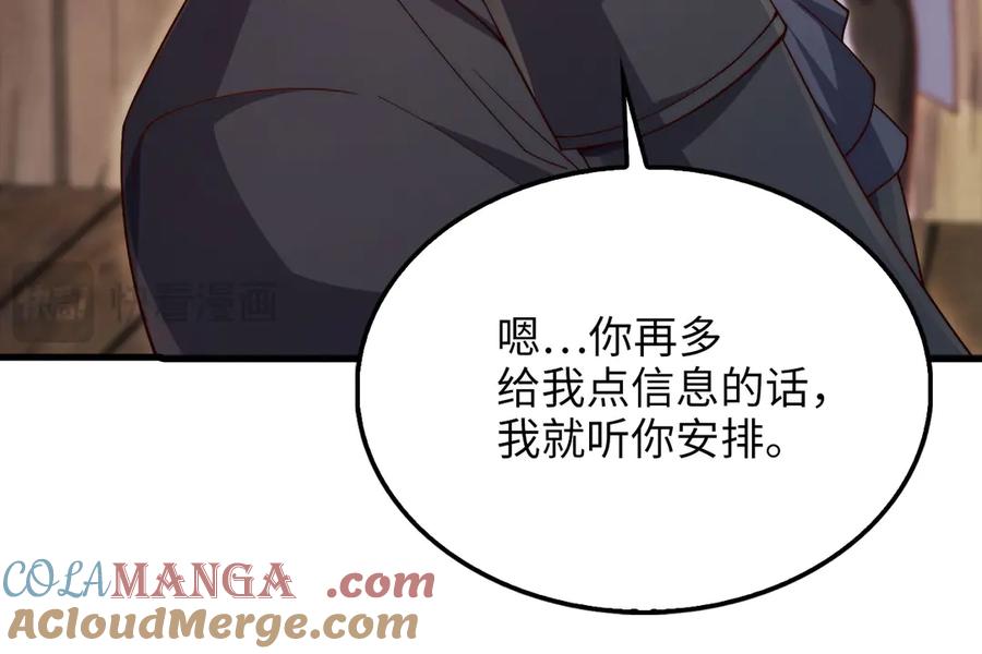 领主大人的金币用不完 - 第149话 交易 - 第113张图