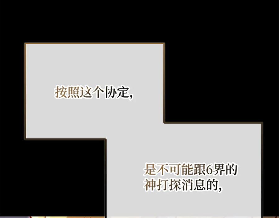 领主大人的金币用不完 - 第150话 别打破她的梦想 - 第32张图