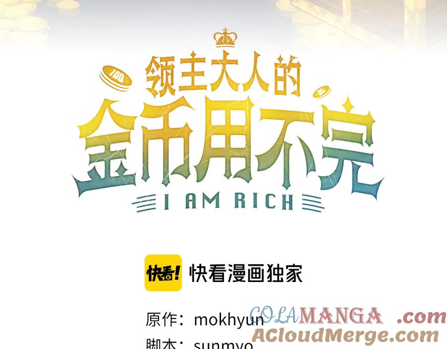 领主大人的金币用不完 - 第150话 别打破她的梦想 - 第93张图