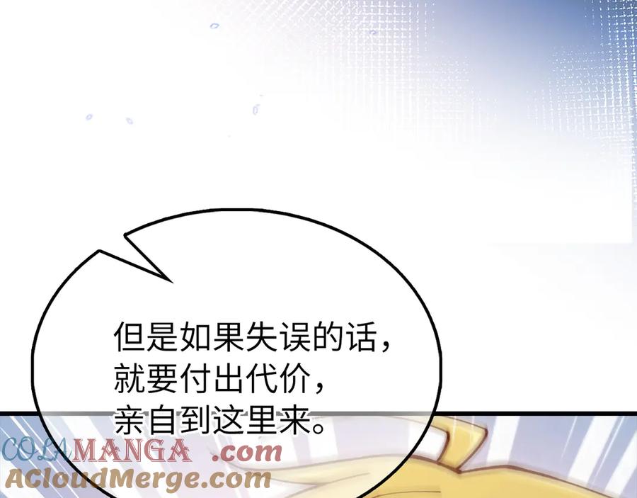 领主大人的金币用不完 - 第150话 别打破她的梦想 - 第61张图