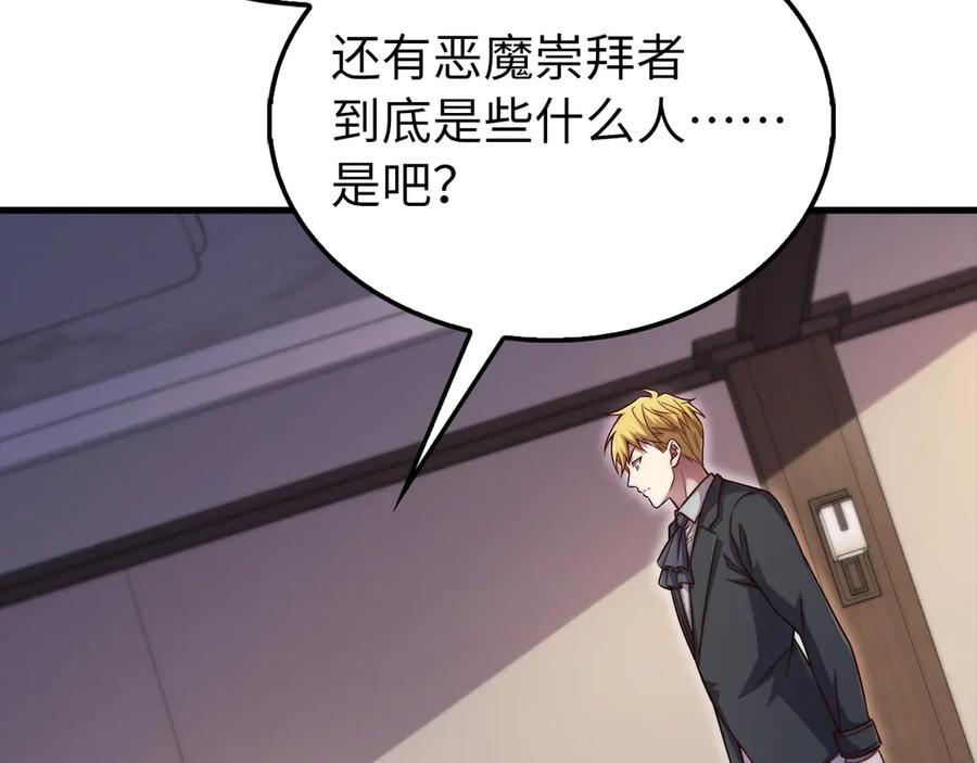 领主大人的金币用不完 - 第150话 别打破她的梦想 - 第54张图