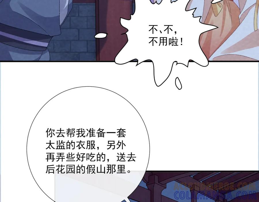 病态诱捕 番外12 再相遇 第46页