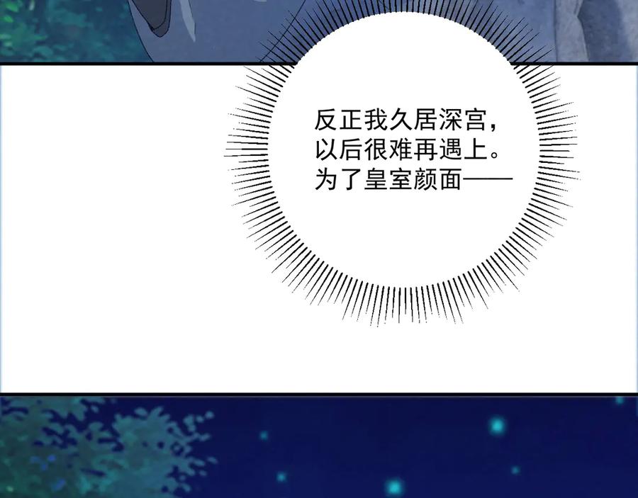 病态诱捕 番外12 再相遇 第78页