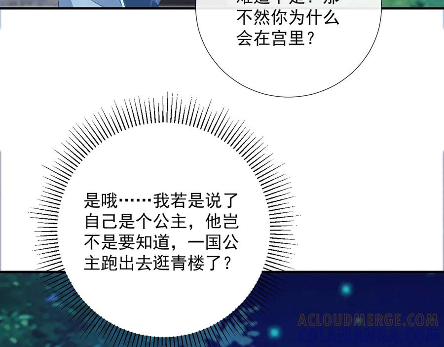 病态诱捕 番外12 再相遇 第76页
