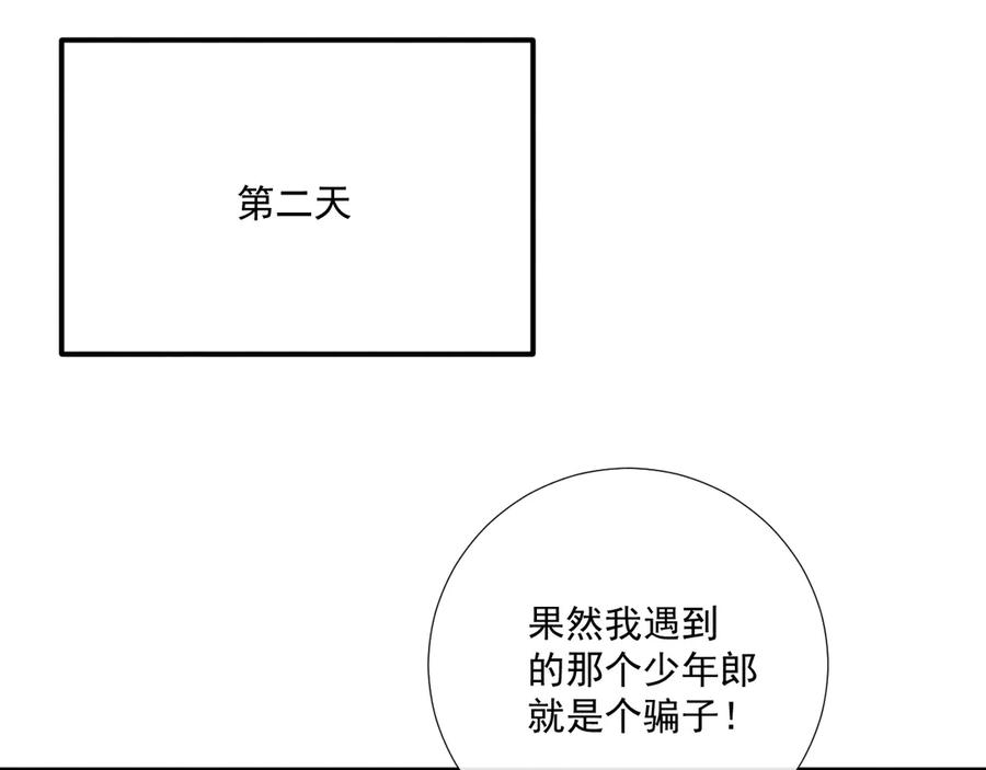 病态诱捕 番外12 再相遇 第30页