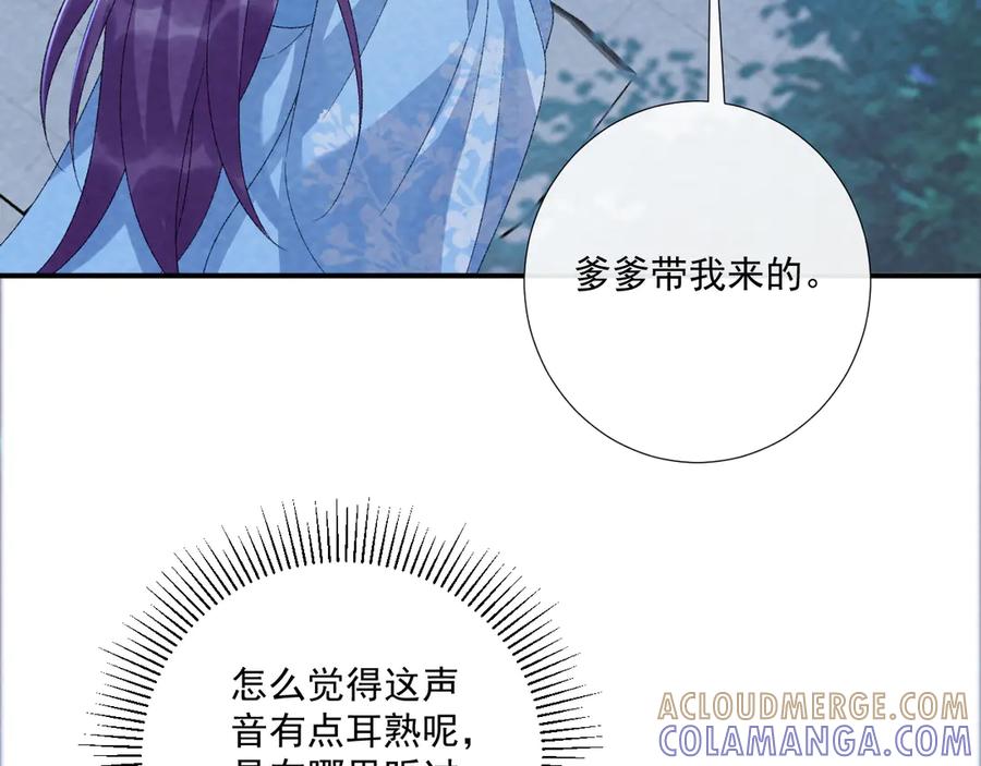 病态诱捕 番外12 再相遇 第55页