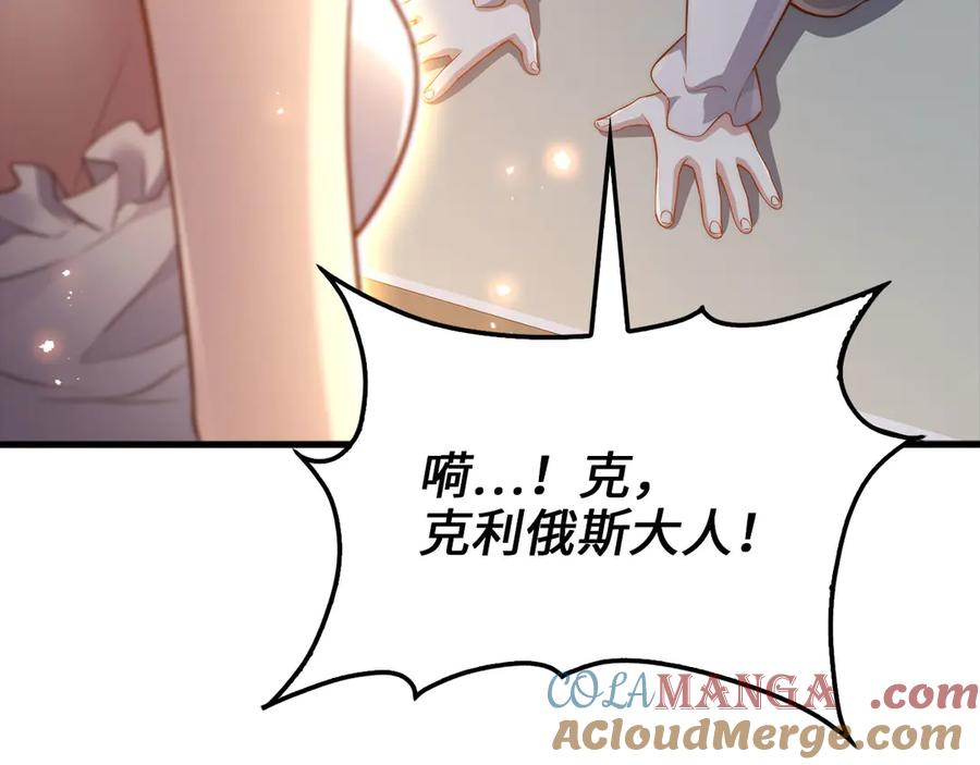 领主大人的金币用不完 - 第151话 绯闻未婚妻？ - 第225张图