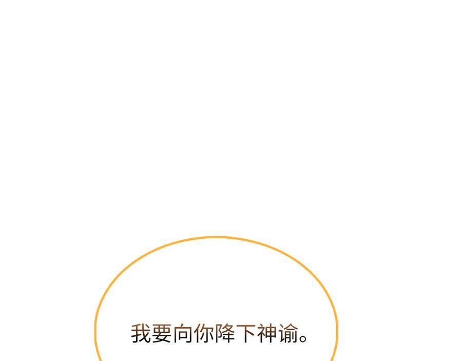 领主大人的金币用不完 - 第151话 绯闻未婚妻？ - 第227张图