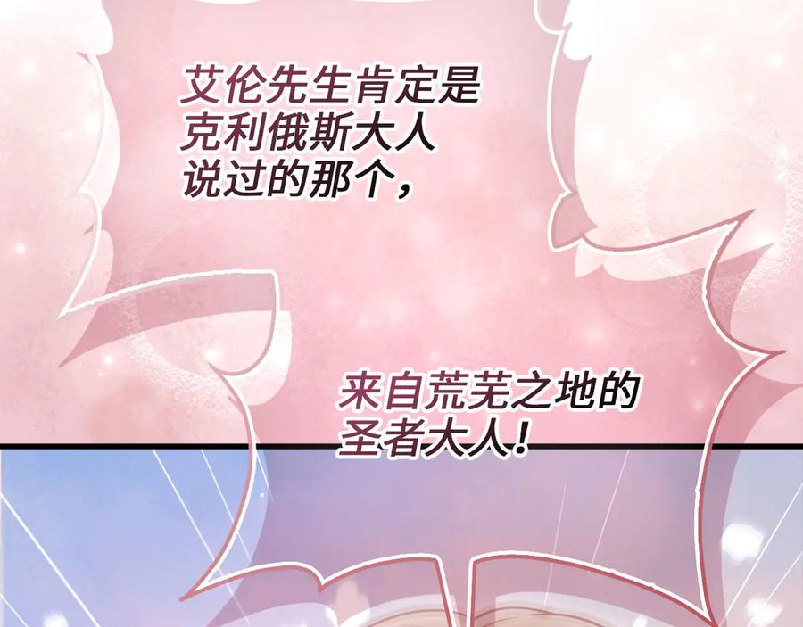 领主大人的金币用不完 - 第151话 绯闻未婚妻？ - 第147张图