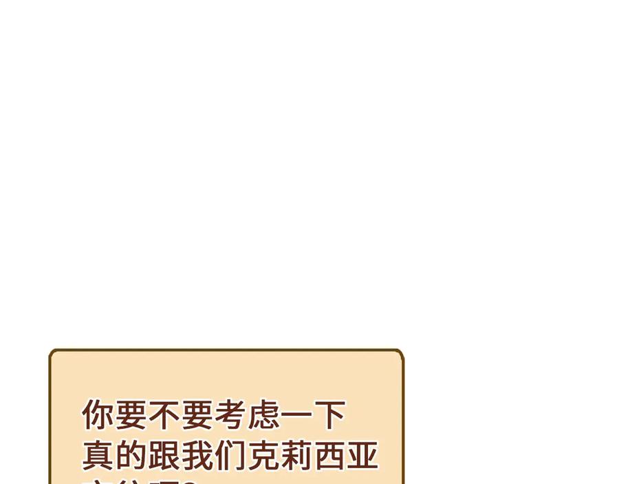 领主大人的金币用不完 - 第151话 绯闻未婚妻？ - 第191张图