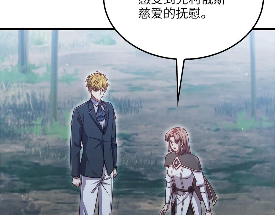 领主大人的金币用不完 - 第151话 绯闻未婚妻？ - 第132张图