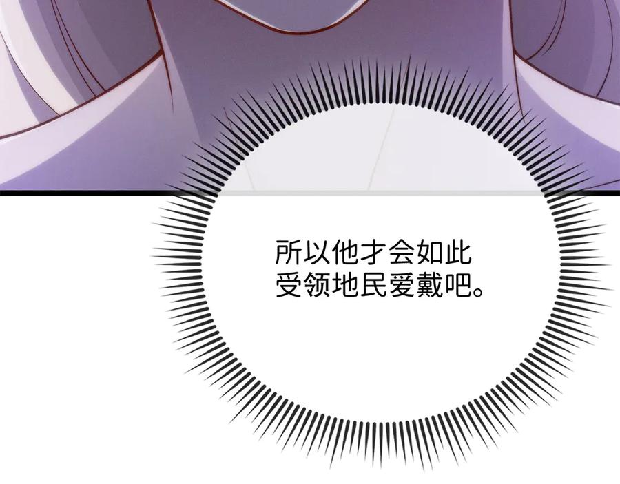 领主大人的金币用不完 - 第151话 绯闻未婚妻？ - 第199张图