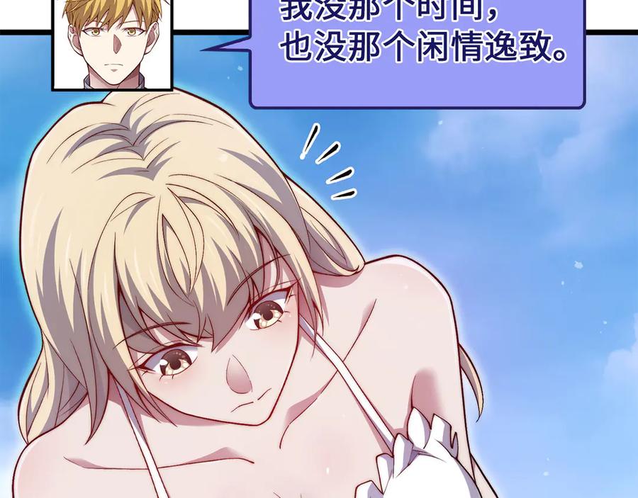 领主大人的金币用不完 - 第151话 绯闻未婚妻？ - 第195张图