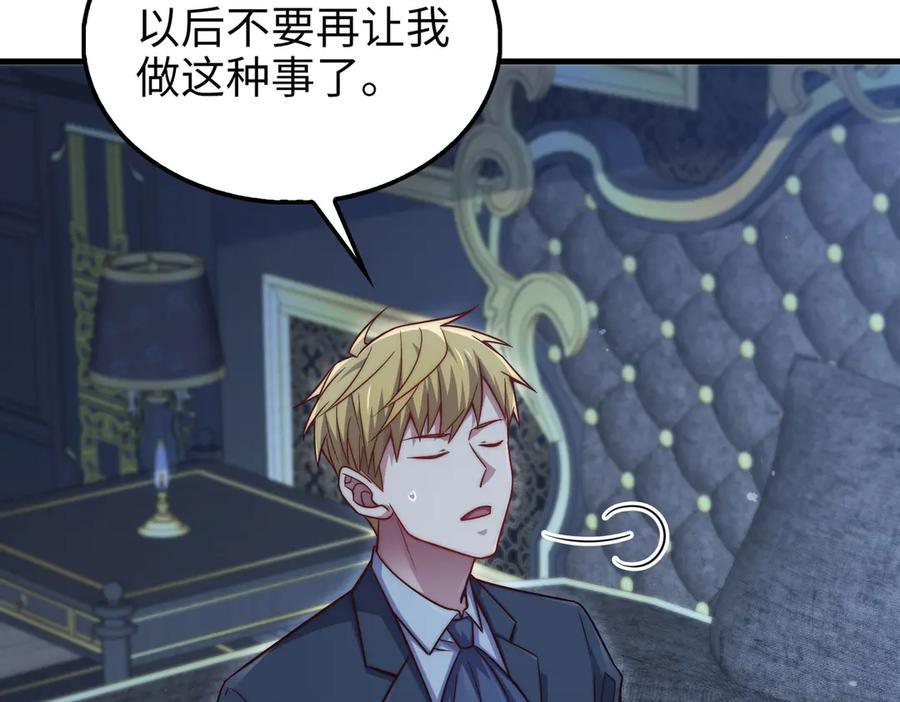 领主大人的金币用不完 - 第151话 绯闻未婚妻？ - 第188张图