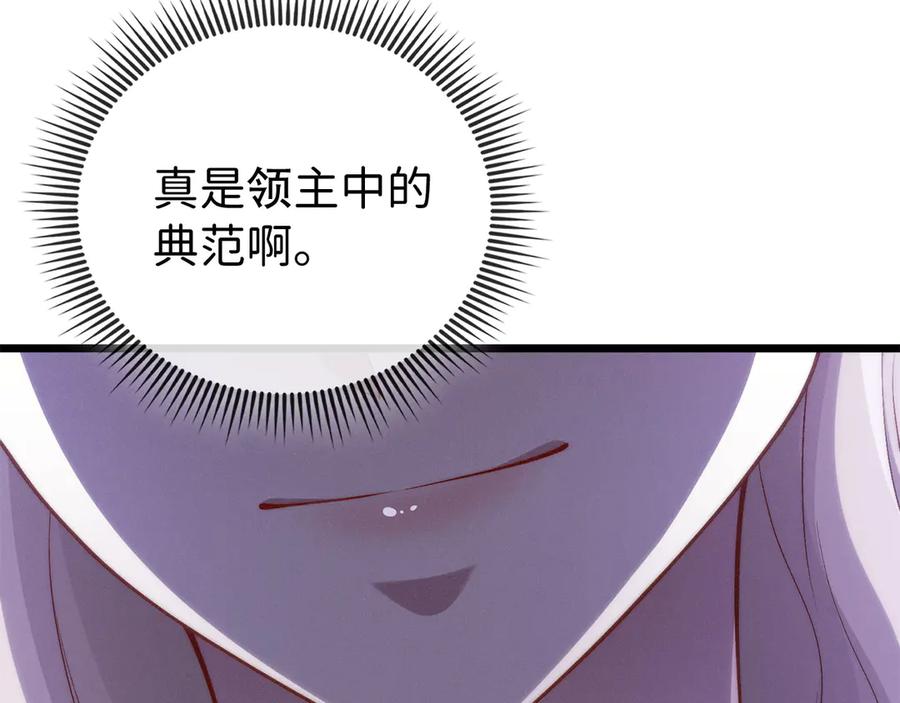 领主大人的金币用不完 - 第151话 绯闻未婚妻？ - 第198张图