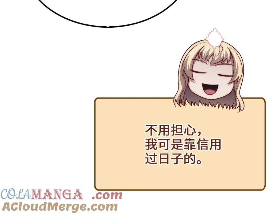 领主大人的金币用不完 - 第151话 绯闻未婚妻？ - 第201张图