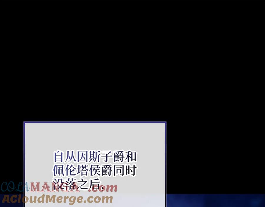 领主大人的金币用不完 - 第151话 绯闻未婚妻？ - 第209张图