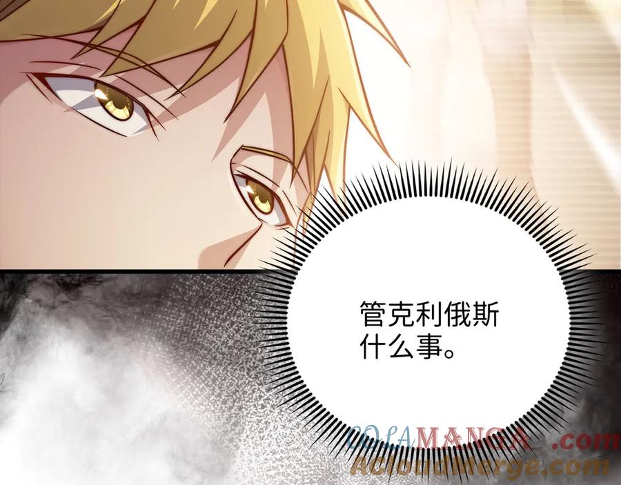 领主大人的金币用不完 - 第151话 绯闻未婚妻？ - 第137张图