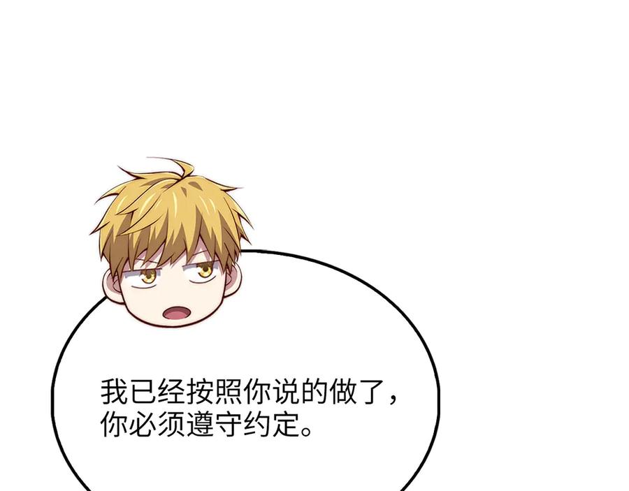 领主大人的金币用不完 - 第151话 绯闻未婚妻？ - 第200张图