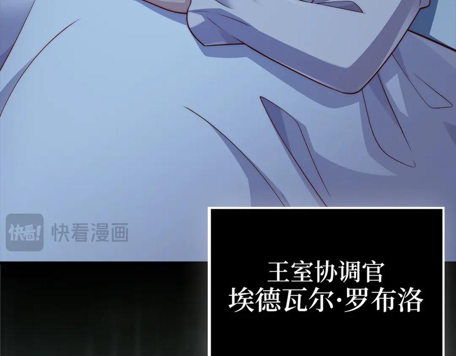 领主大人的金币用不完 - 第151话 绯闻未婚妻？ - 第214张图