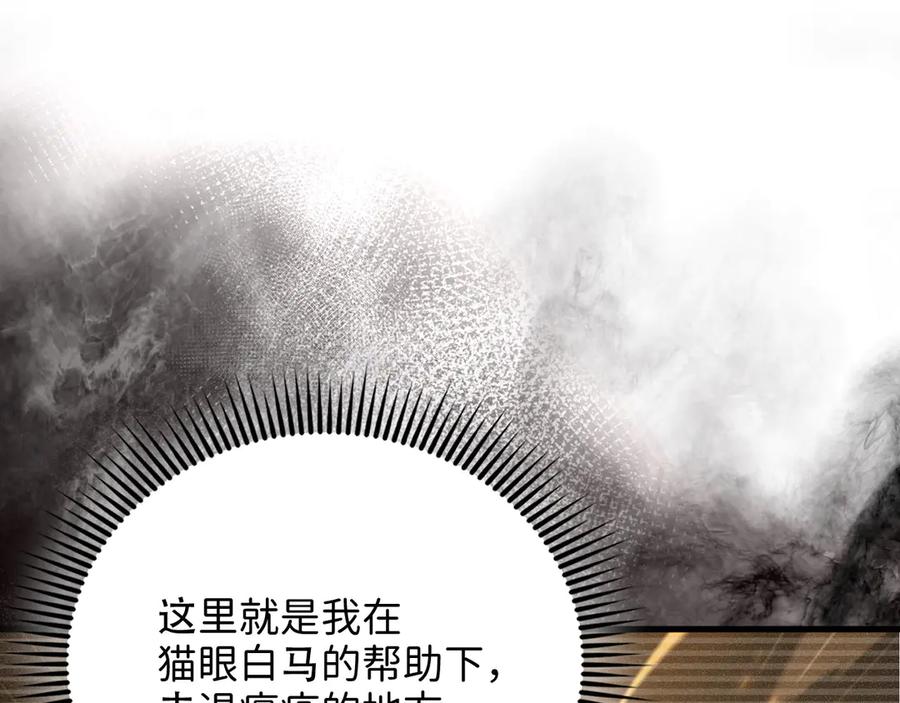 领主大人的金币用不完 - 第151话 绯闻未婚妻？ - 第134张图